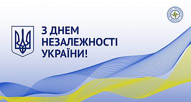 «Паспортний сервіс» вітає з Днем Незалежності України