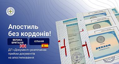 Апостиль, Велика Британія та Іспанія. Старт 28 березня 2026 року