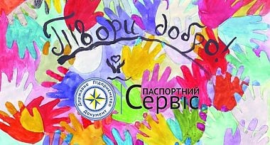 Святкуйте Міжнародний день захисту дітей в Центрі «Паспортний сервіс» на Бажана 1-Е