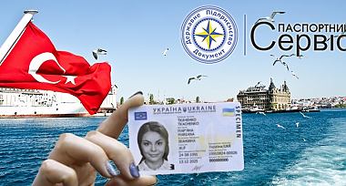 Туреччина затвердила безвізові поїздки для українців за ID-картками